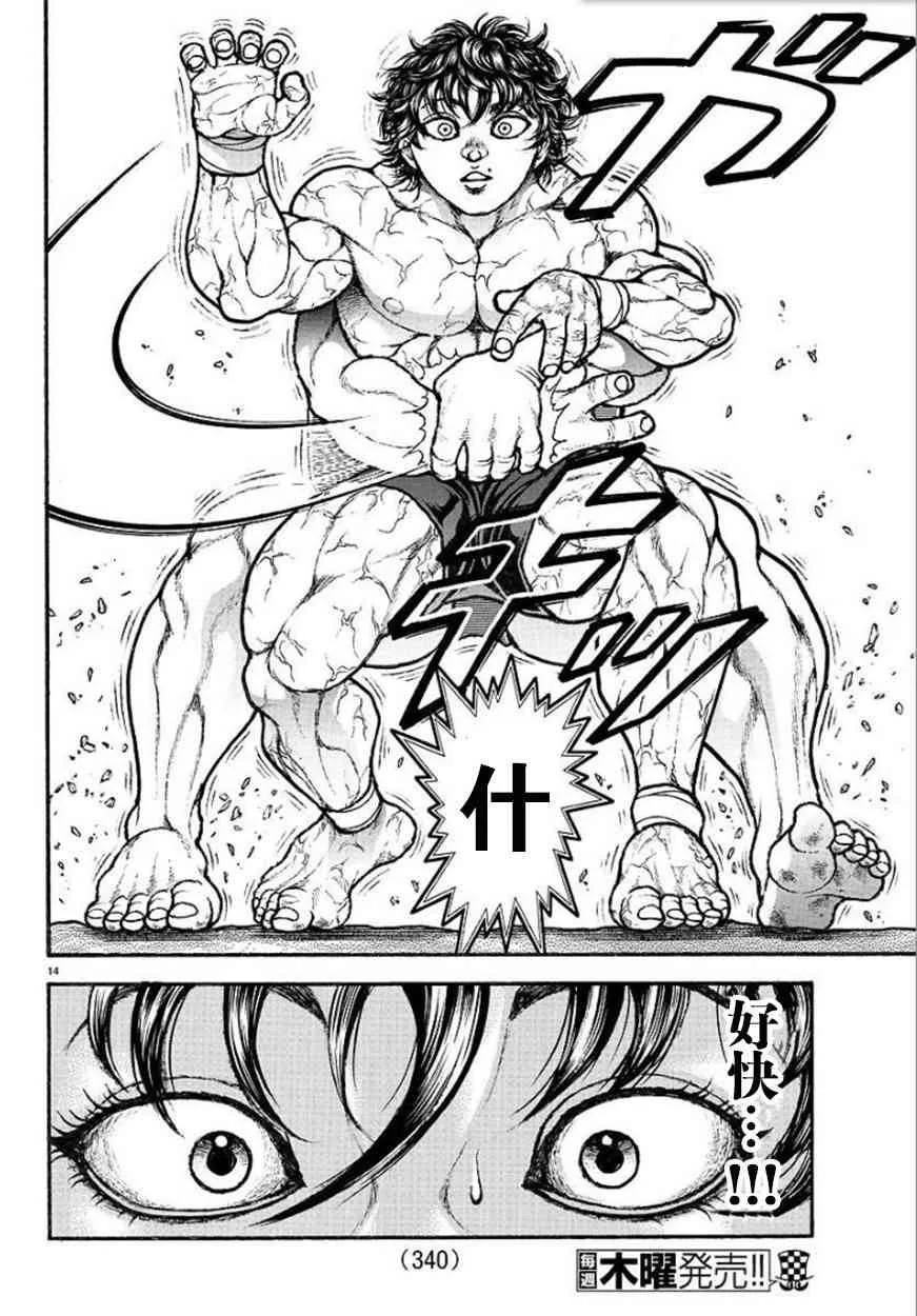 第84话 第14页