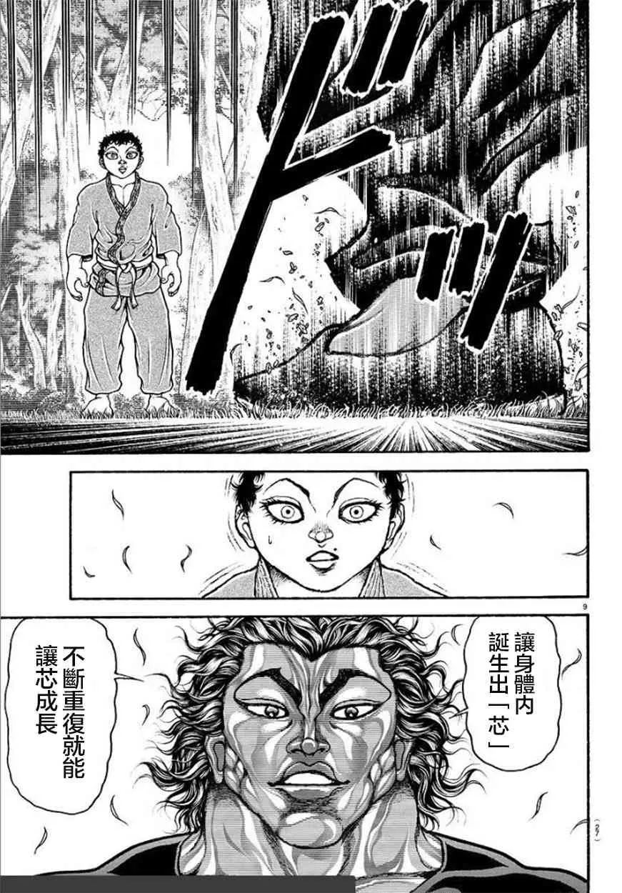 第83话 第12页