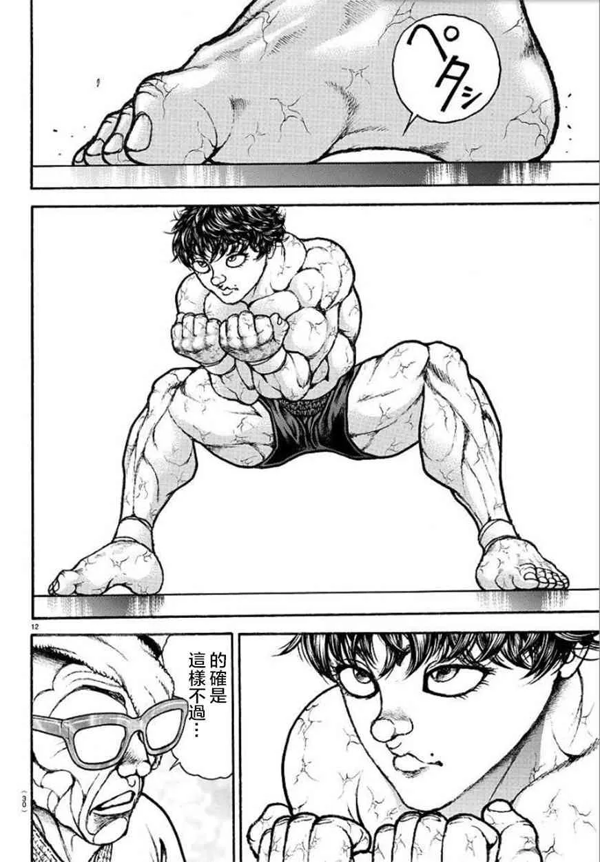 第83话 第15页