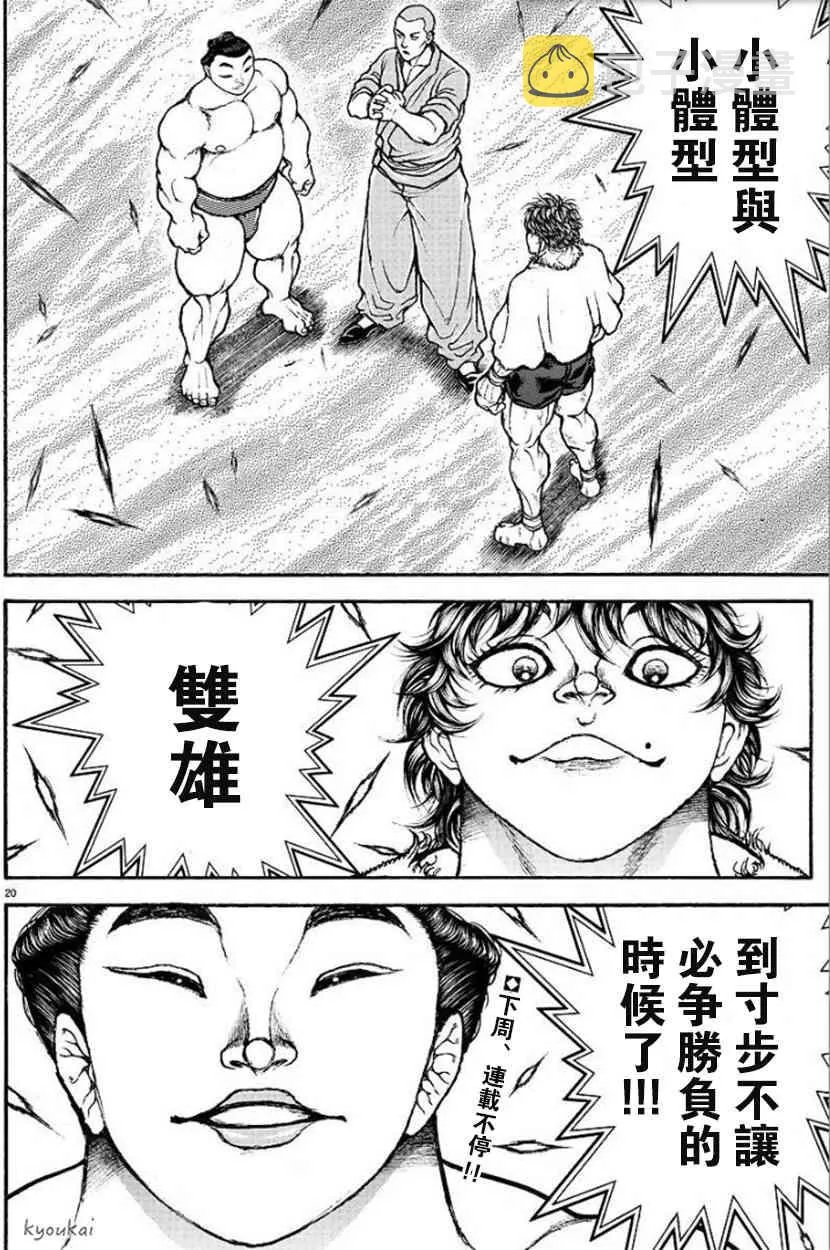 第83话 第23页