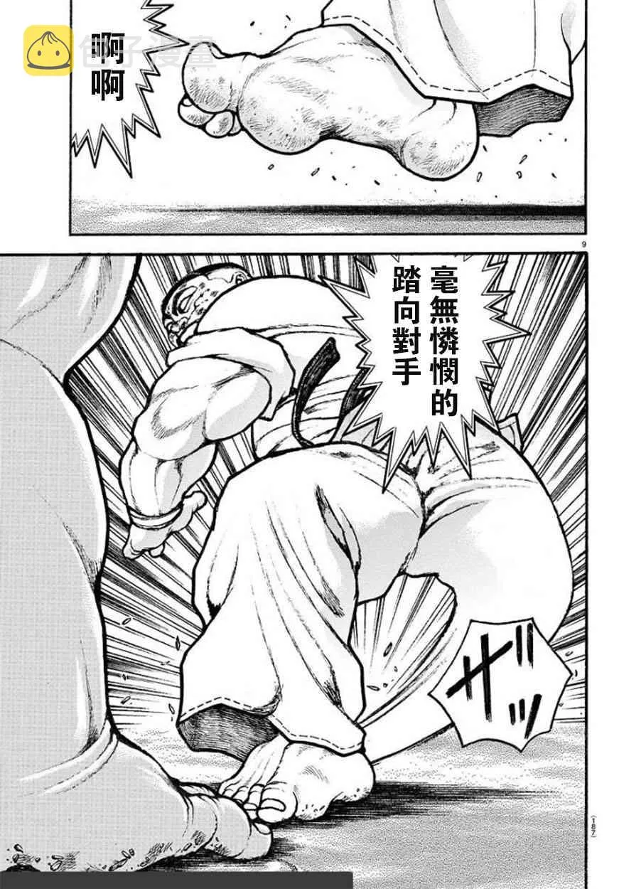 82话 第9页