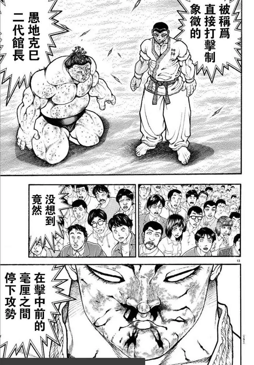 82话 第13页