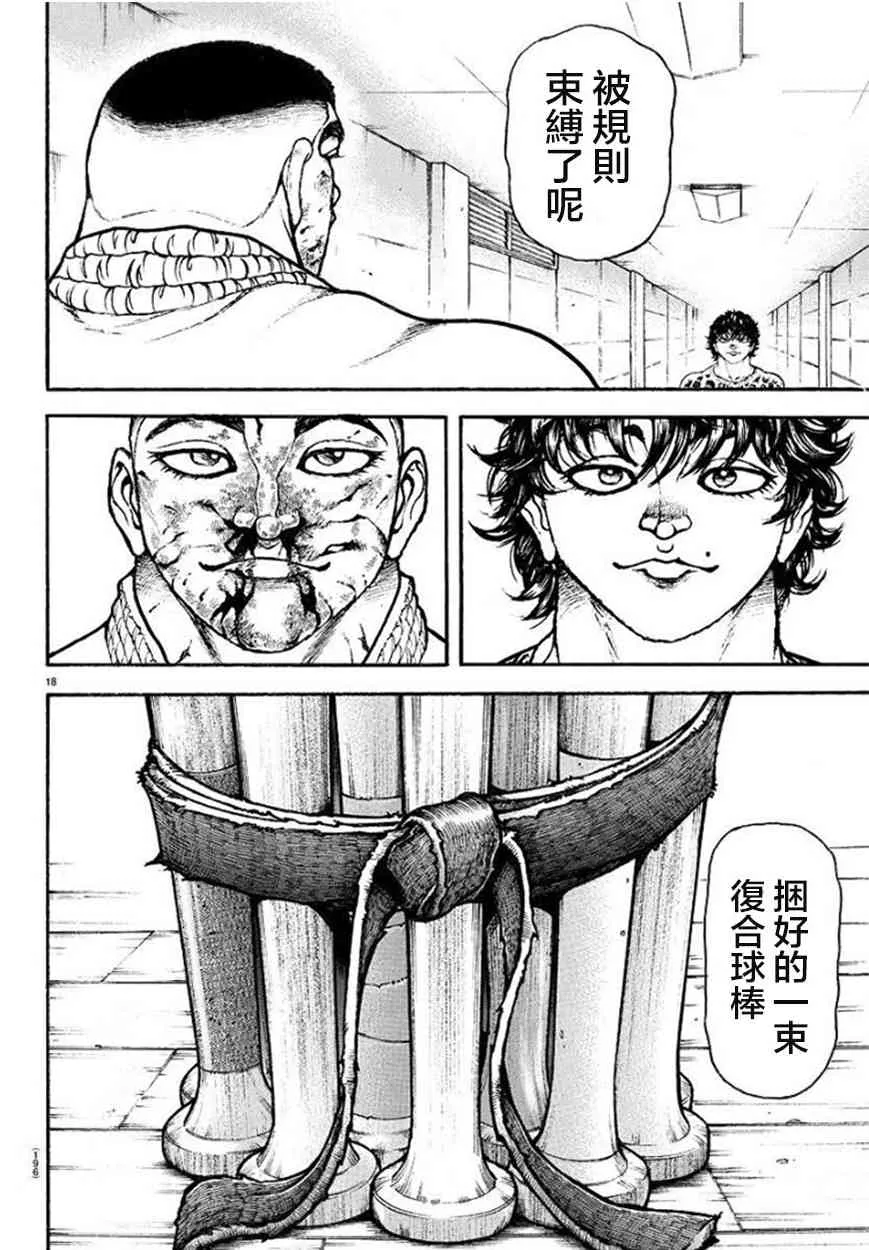 82话 第18页