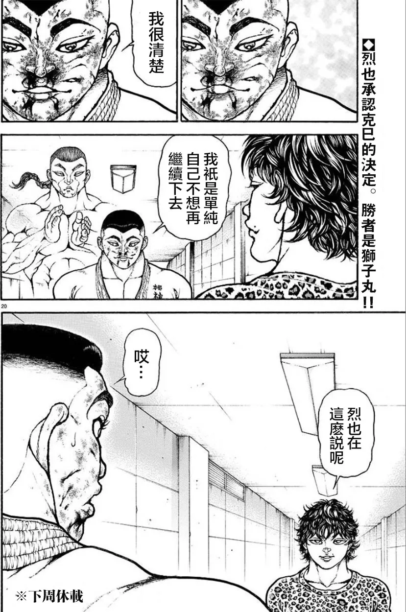 82话 第20页