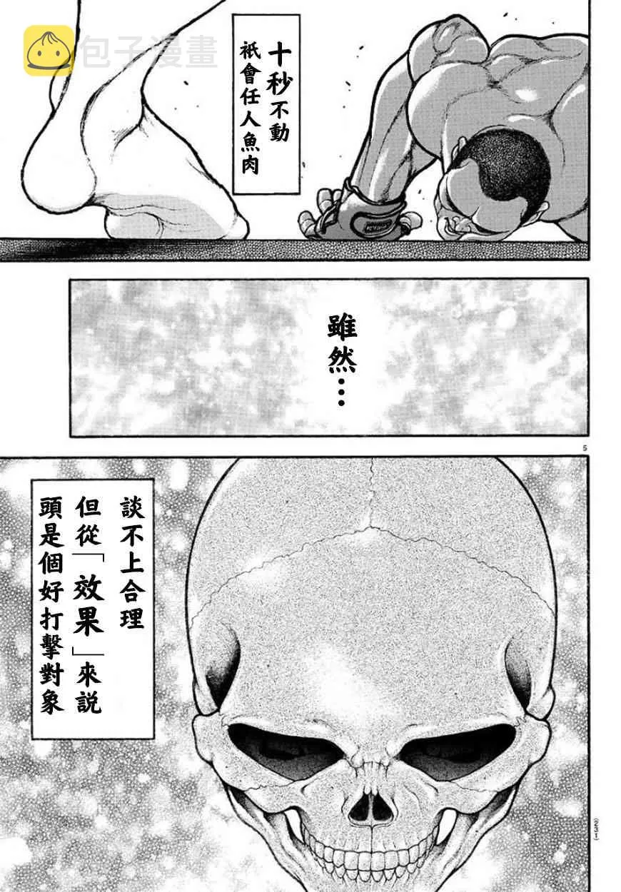 81话 第5页