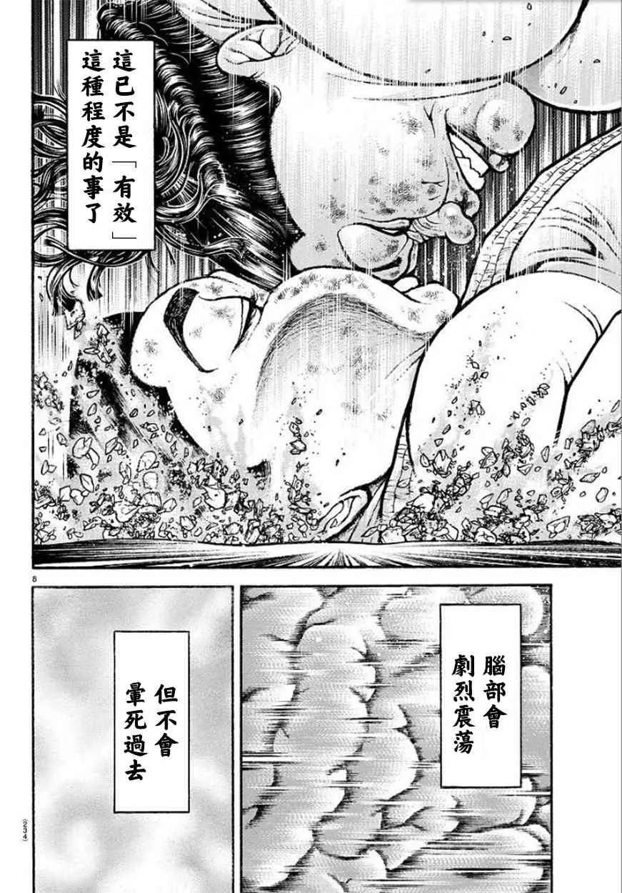 81话 第8页