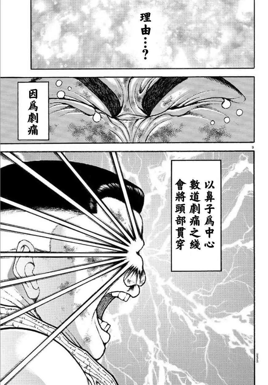 81话 第9页