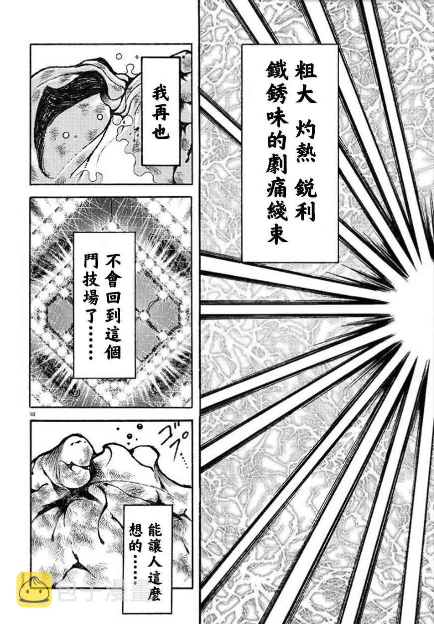 81话 第10页