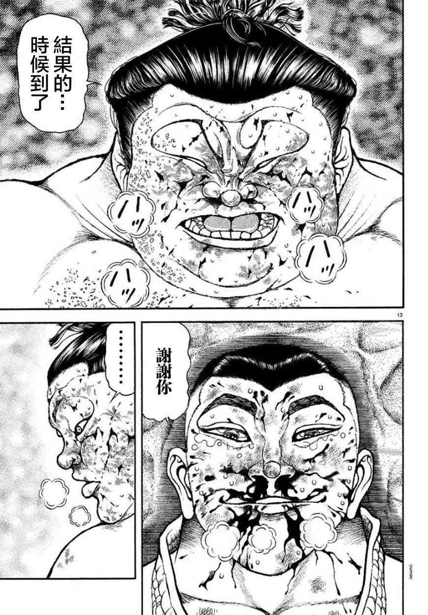 81话 第13页