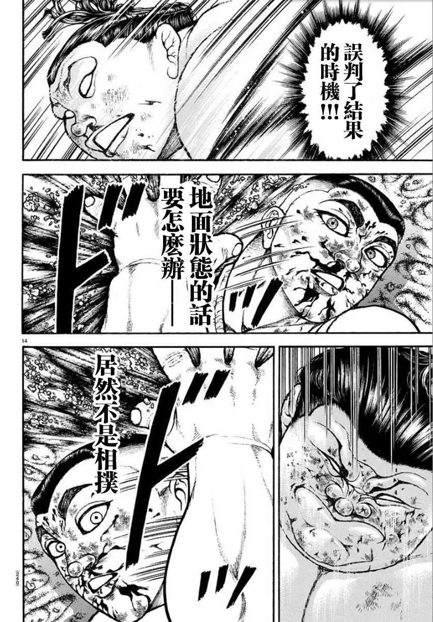 81话 第14页