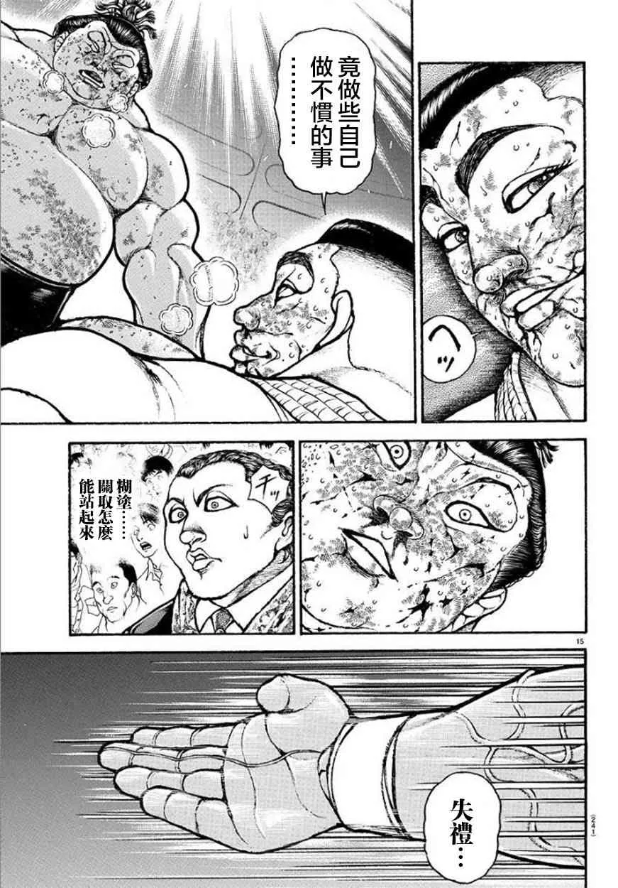81话 第15页