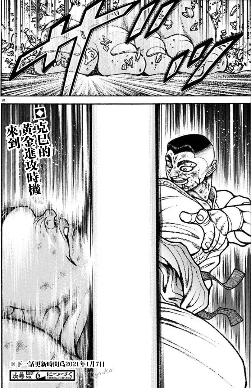 81话 第20页