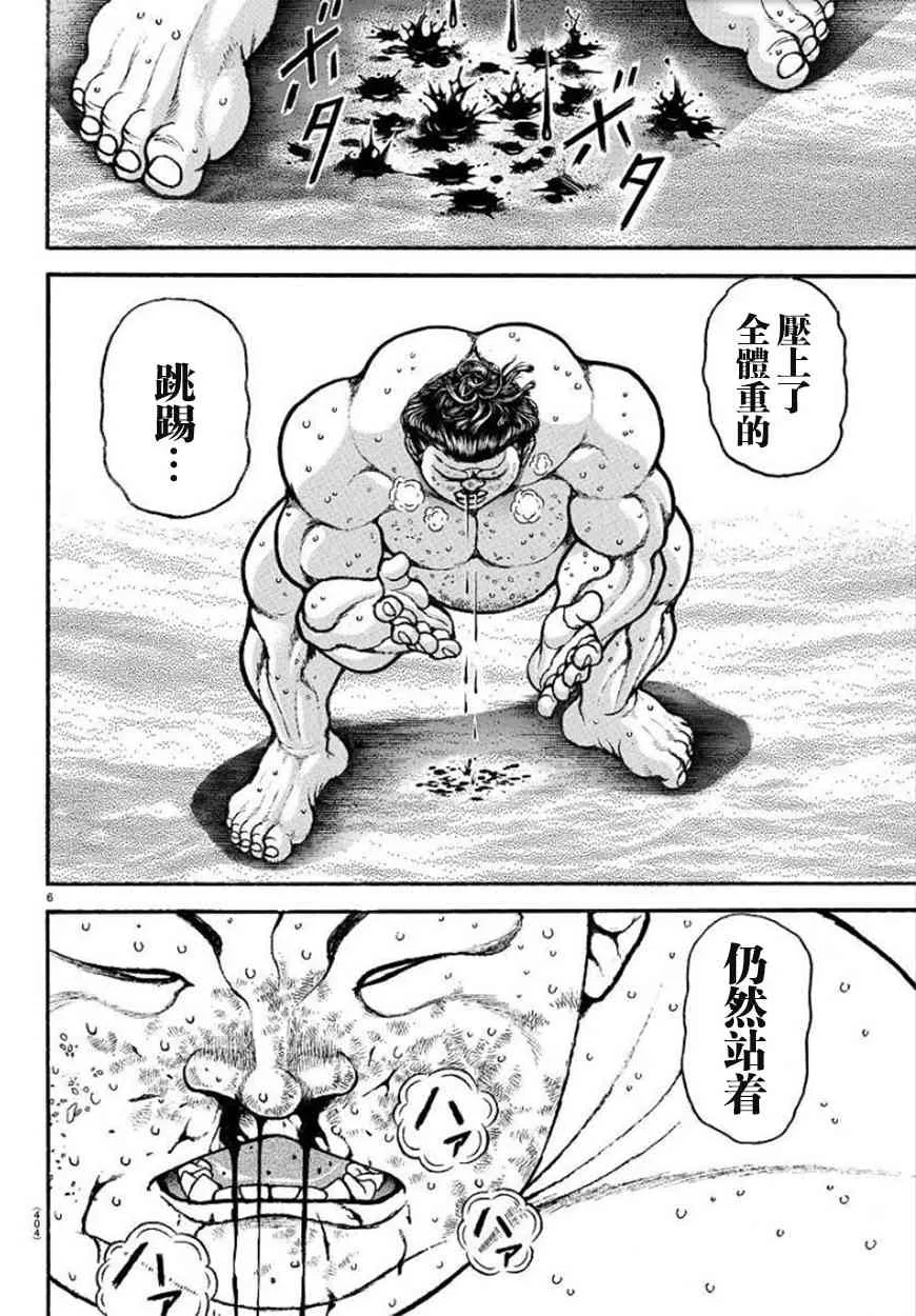 80话 第6页