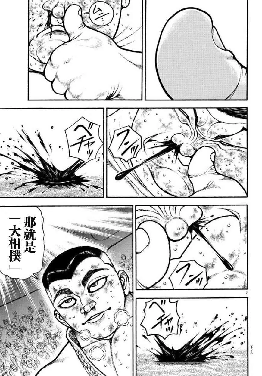 80话 第7页