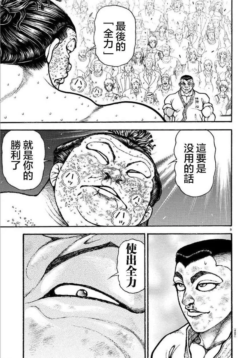80话 第9页