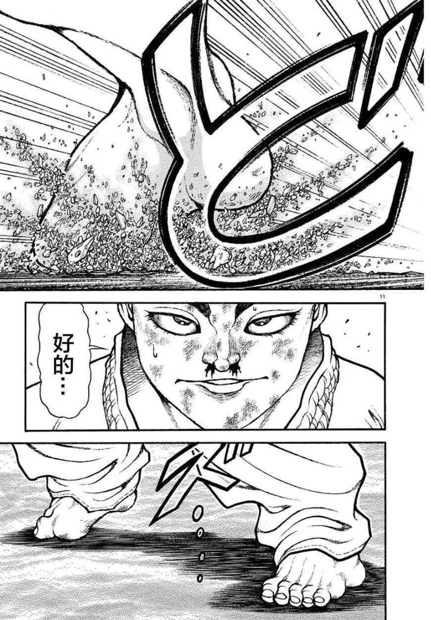 80话 第11页