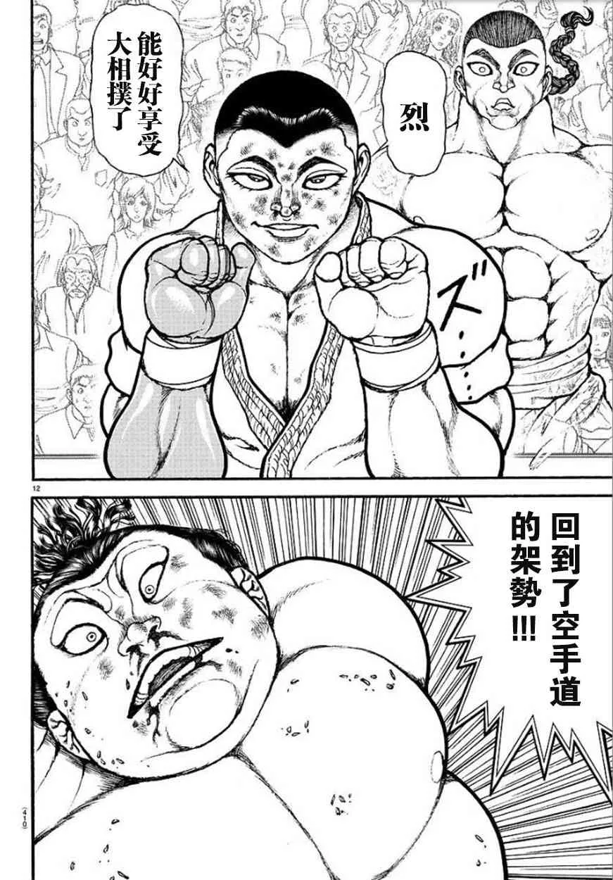 80话 第12页