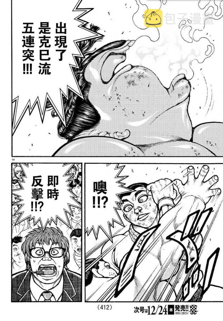 80话 第14页