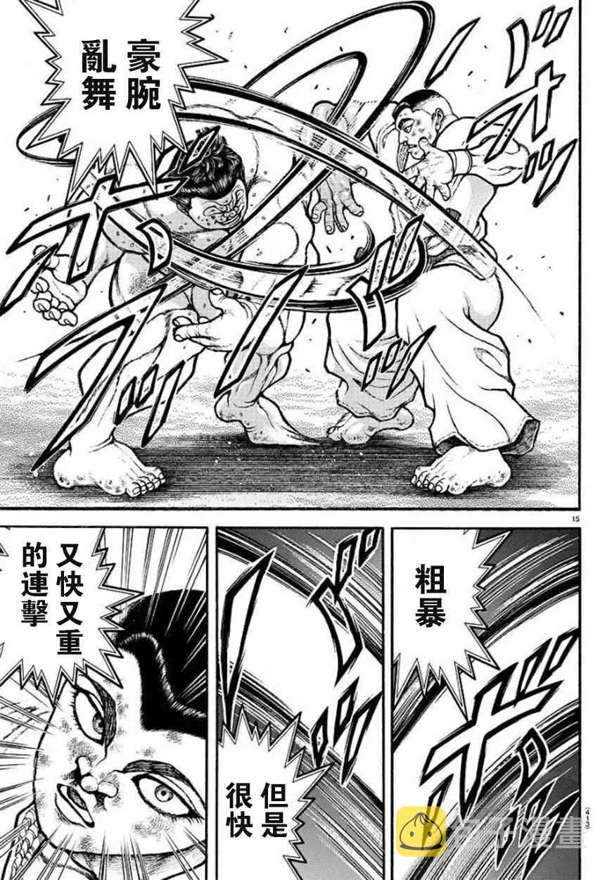 80话 第15页