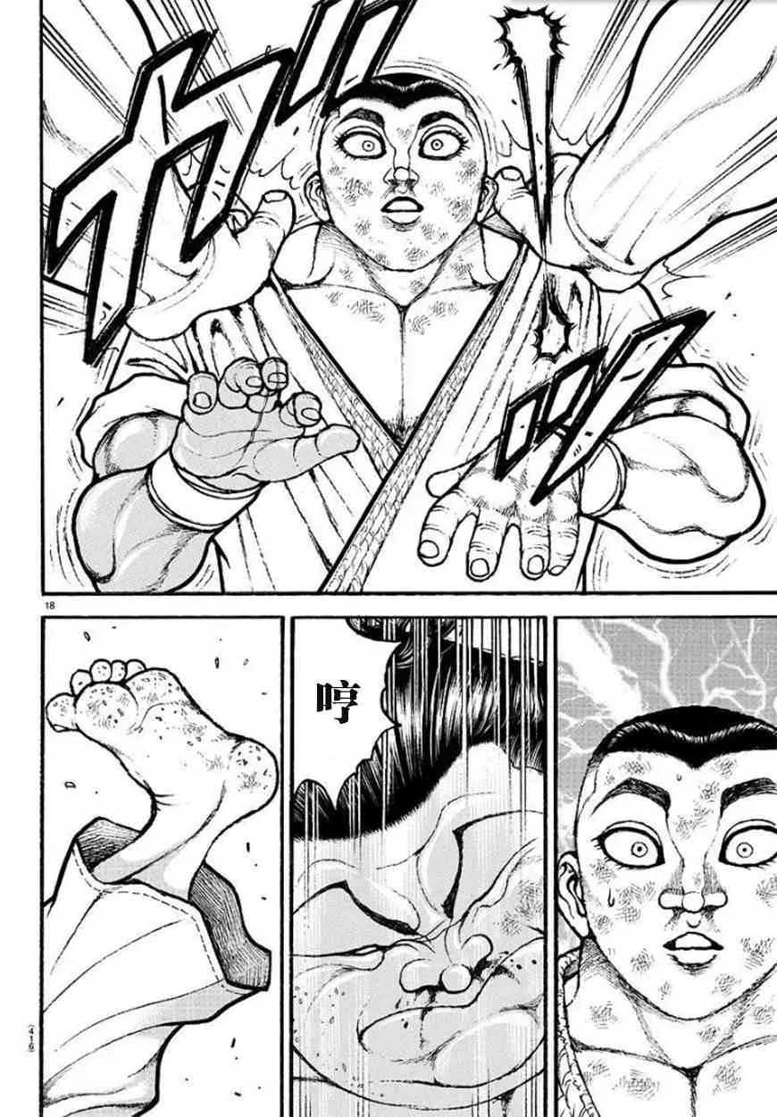 80话 第18页