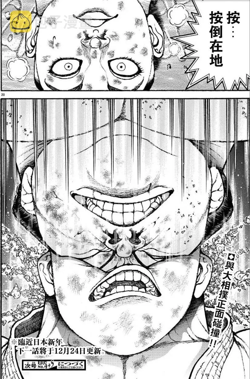 80话 第20页