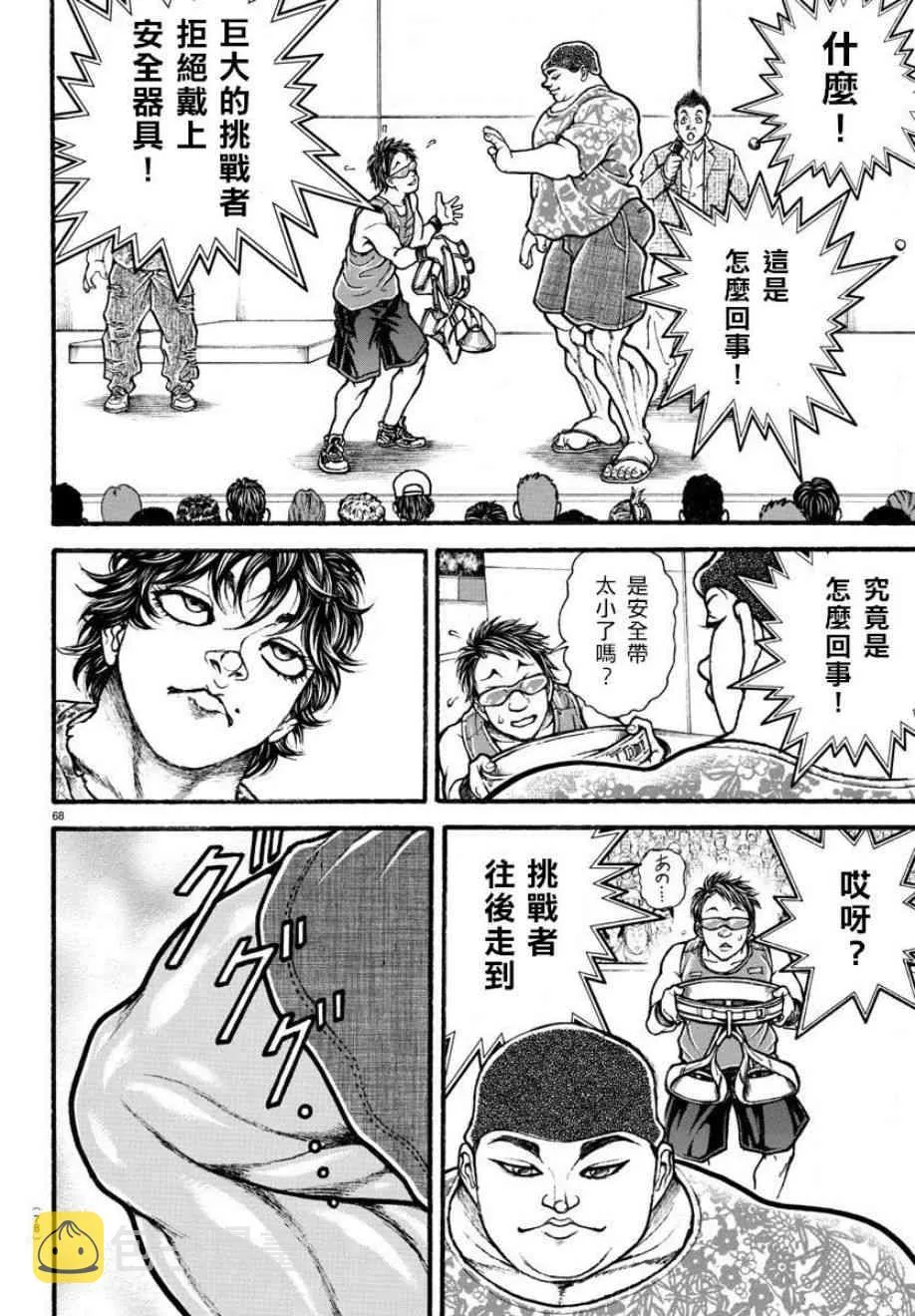 4话 第8页