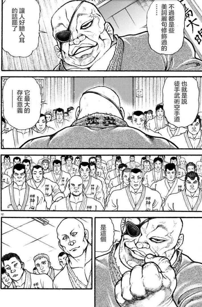6话 第12页