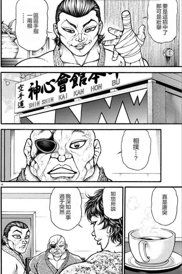 6话 第18页