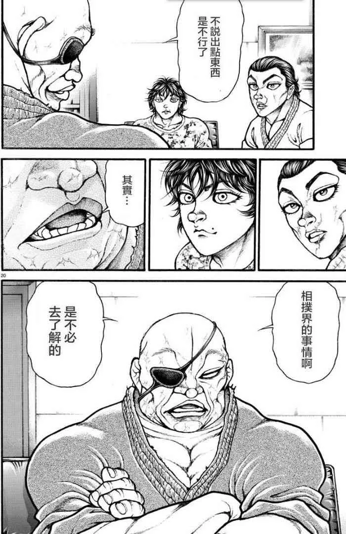 6话 第20页