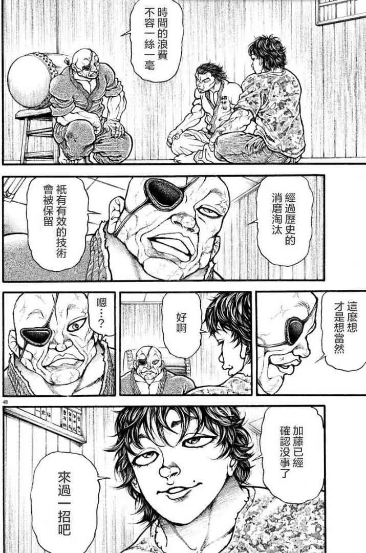 8话 第8页