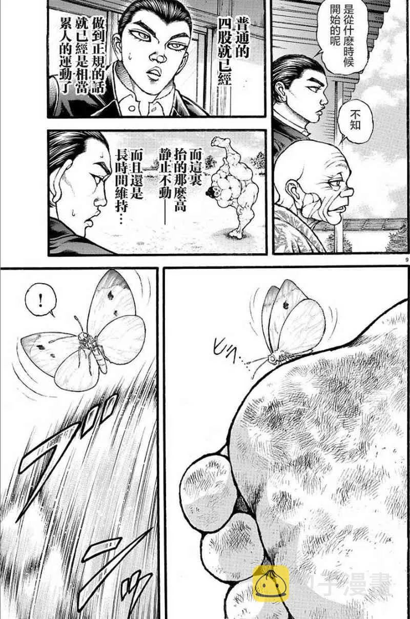 11话 第9页