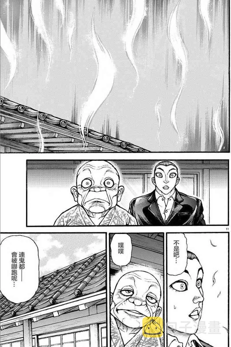 11话 第11页