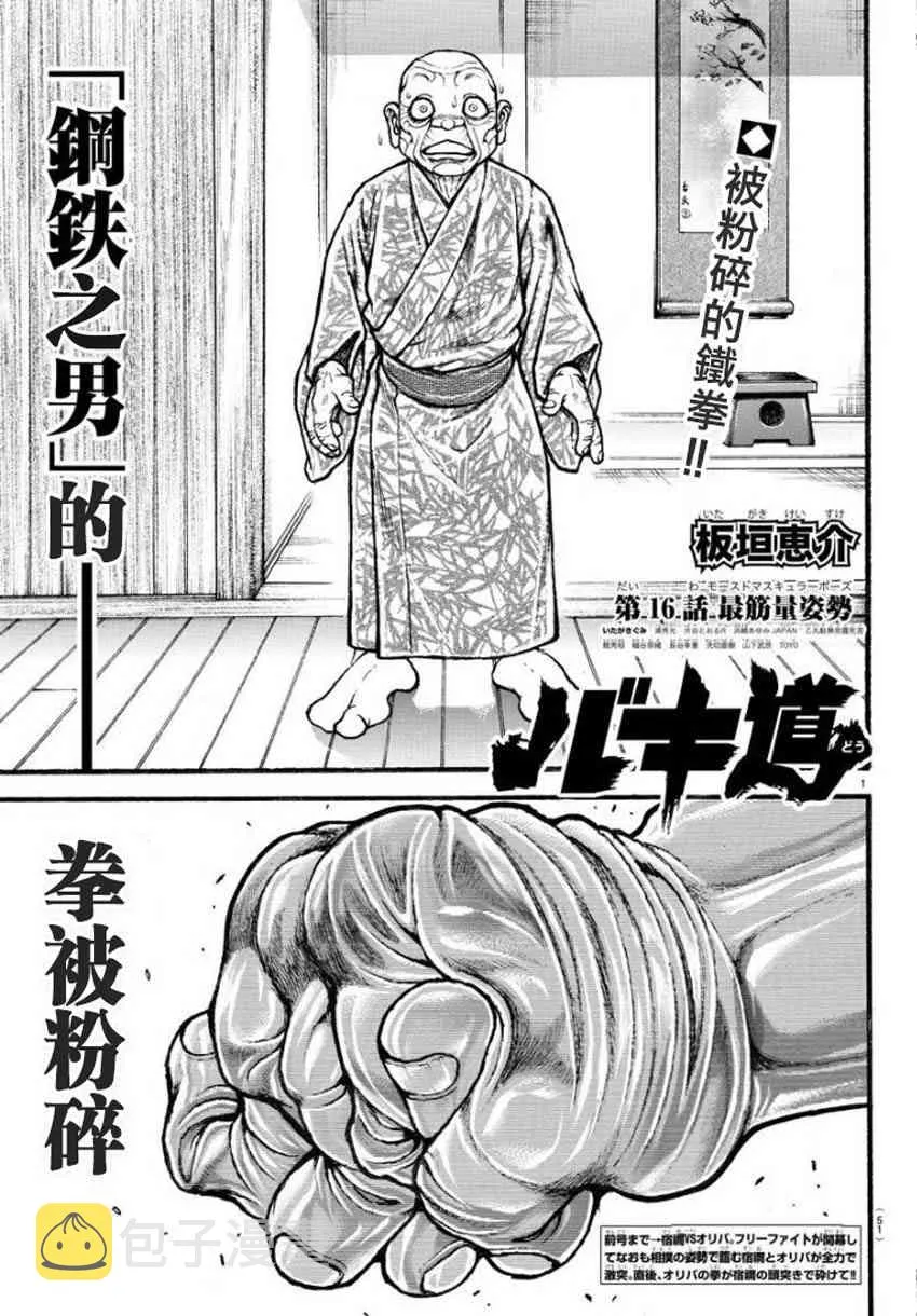 16话 第1页