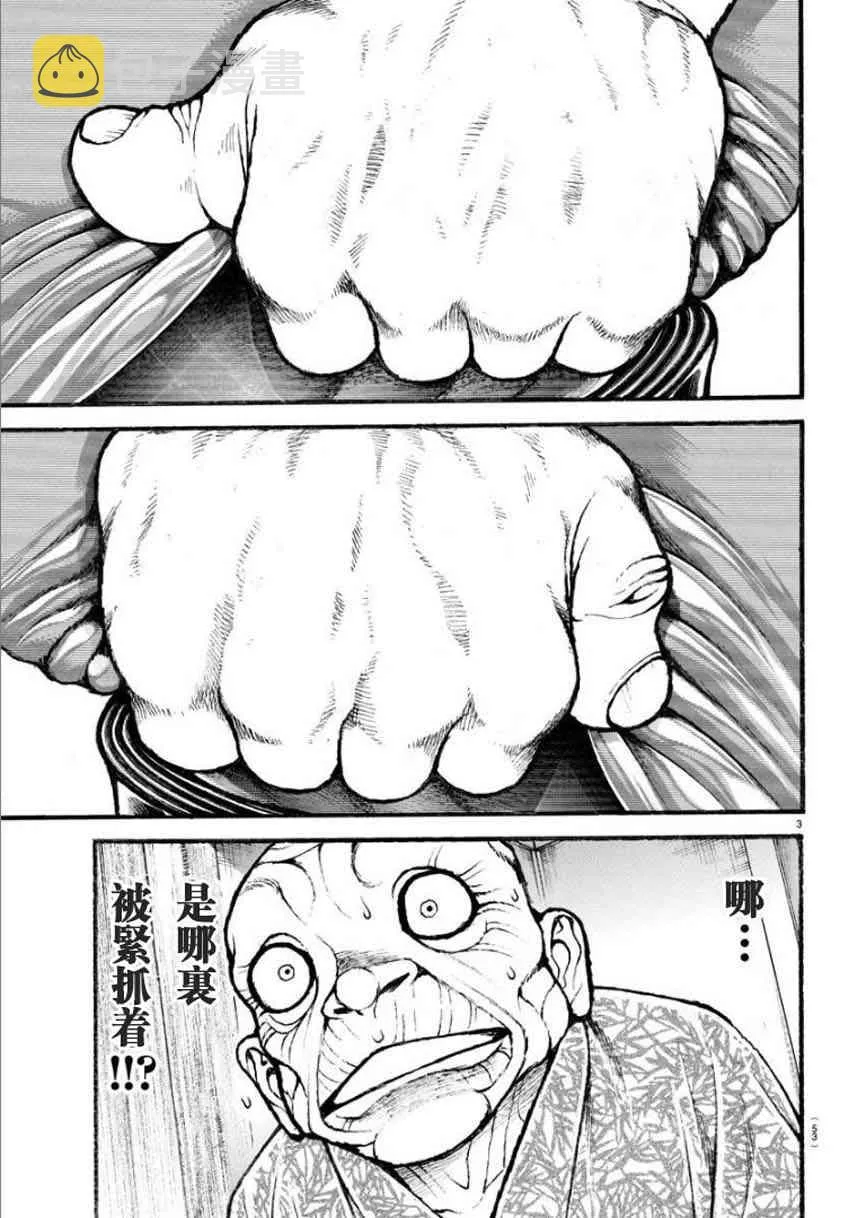 16话 第3页