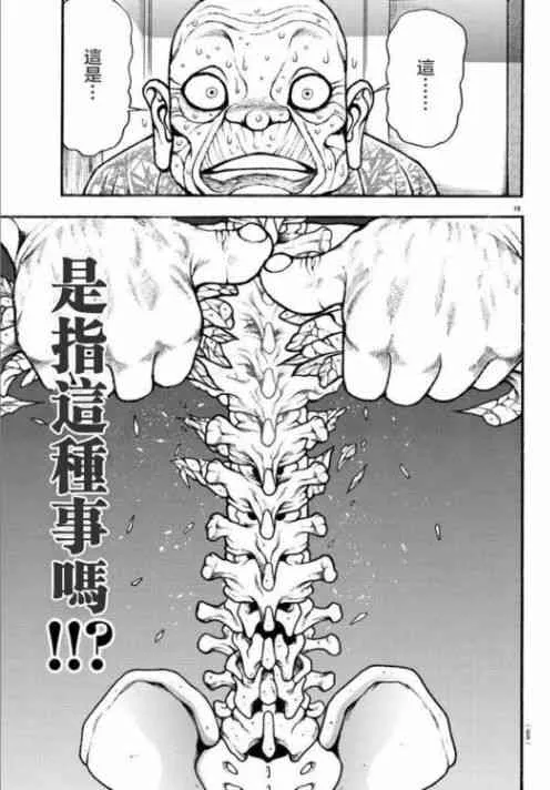 16话 第17页