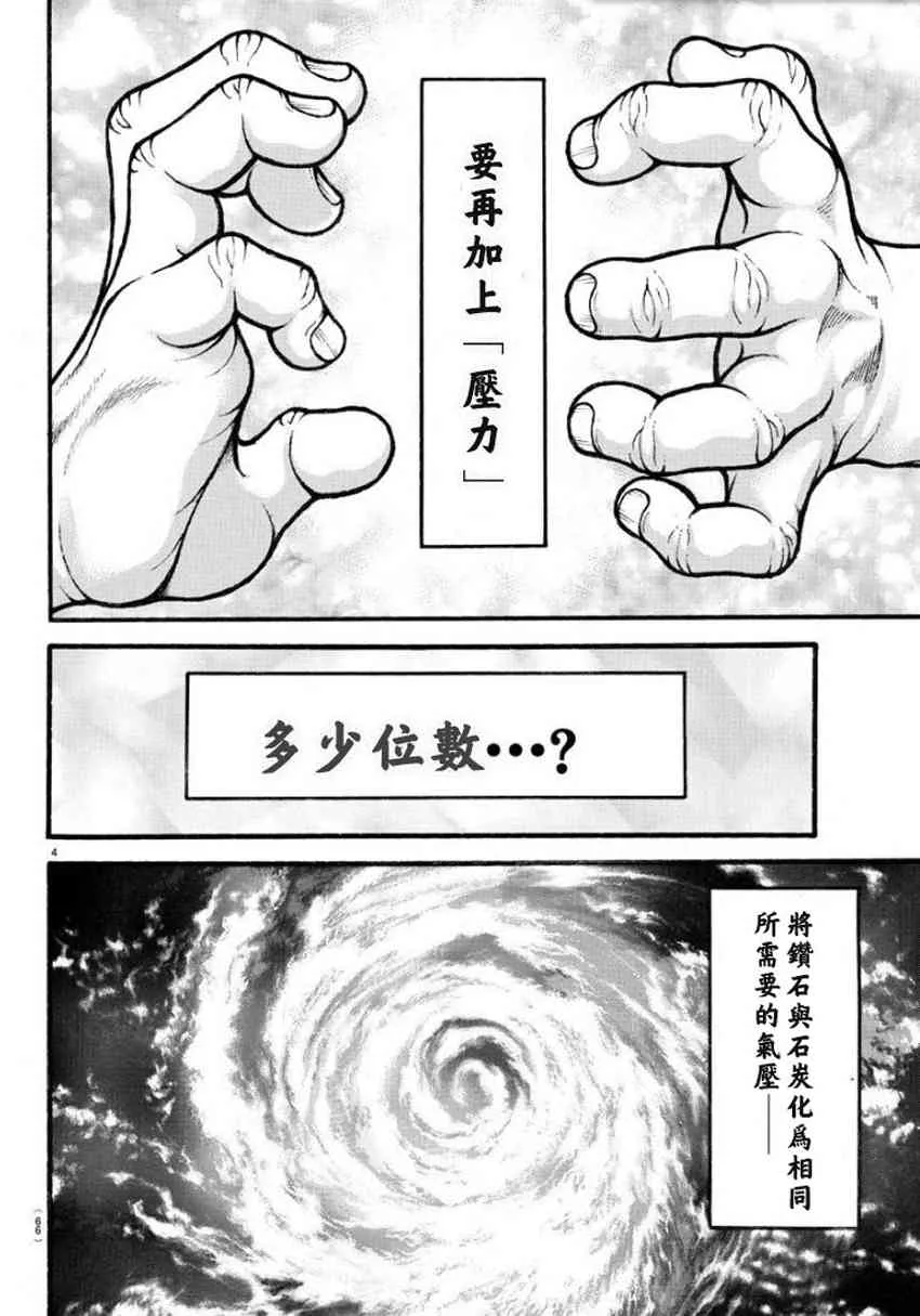 17话 第4页