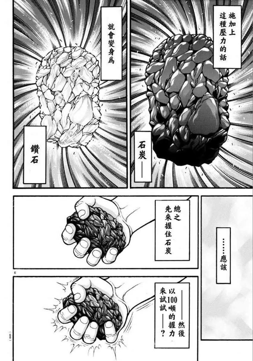 17话 第6页