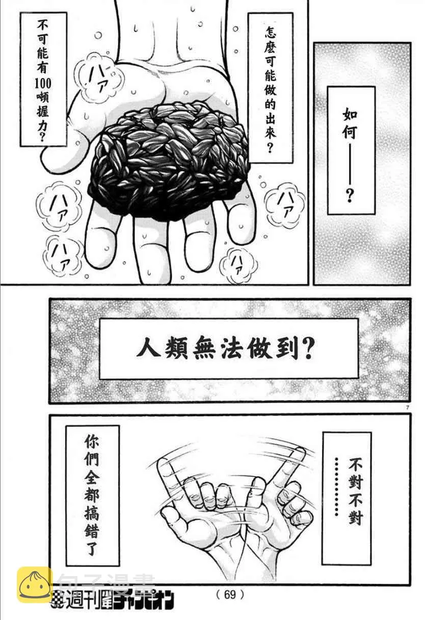 17话 第7页