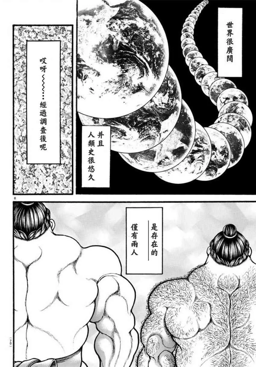 17话 第8页