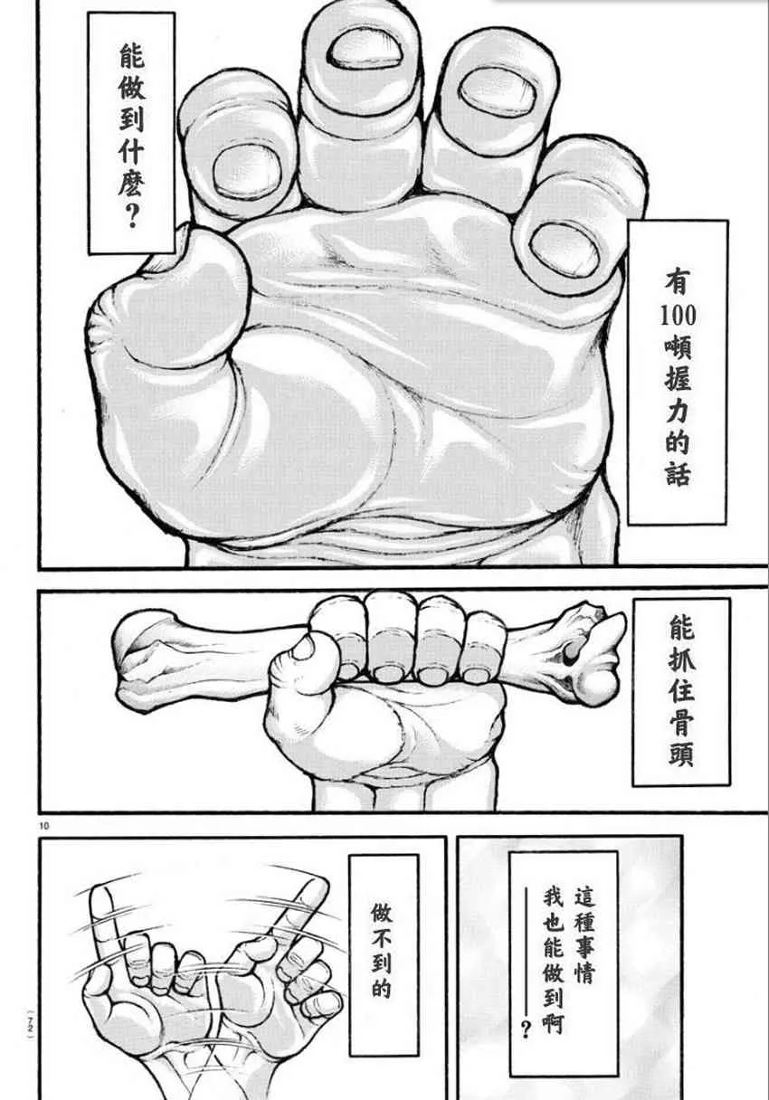 17话 第10页
