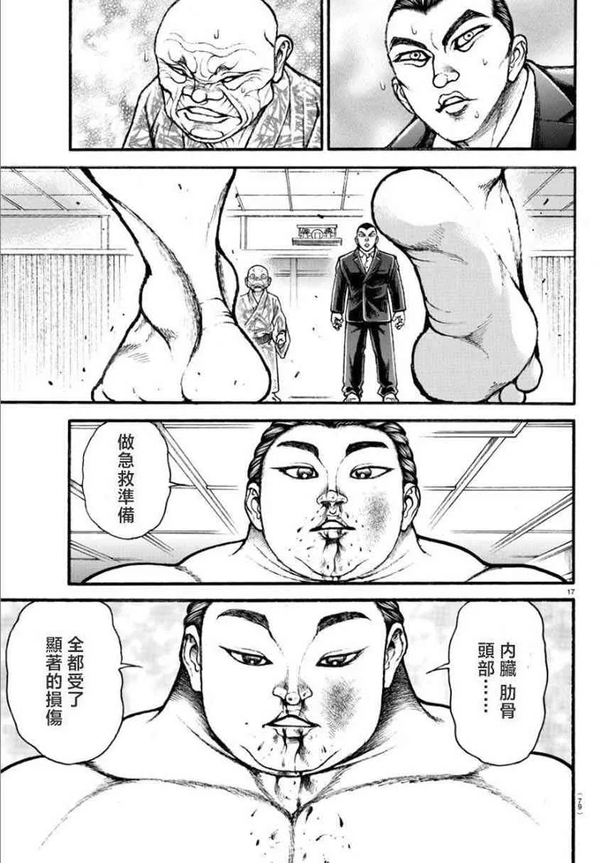 17话 第16页