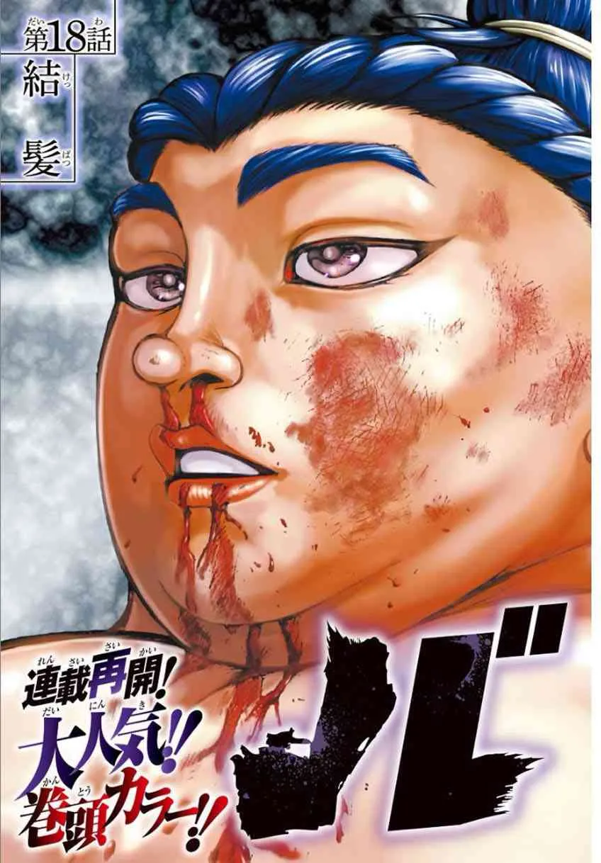 18话 第2页