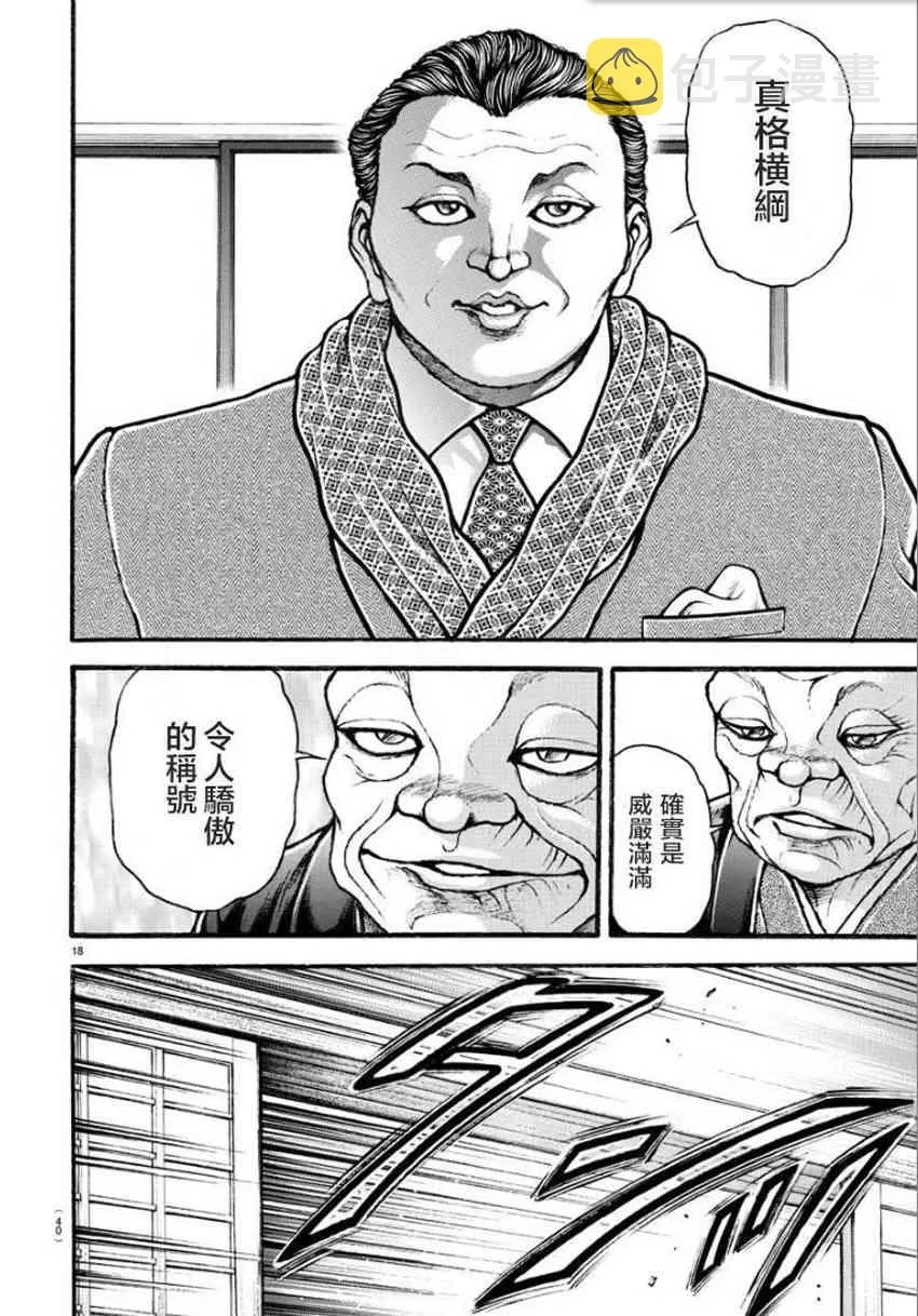 18话 第20页
