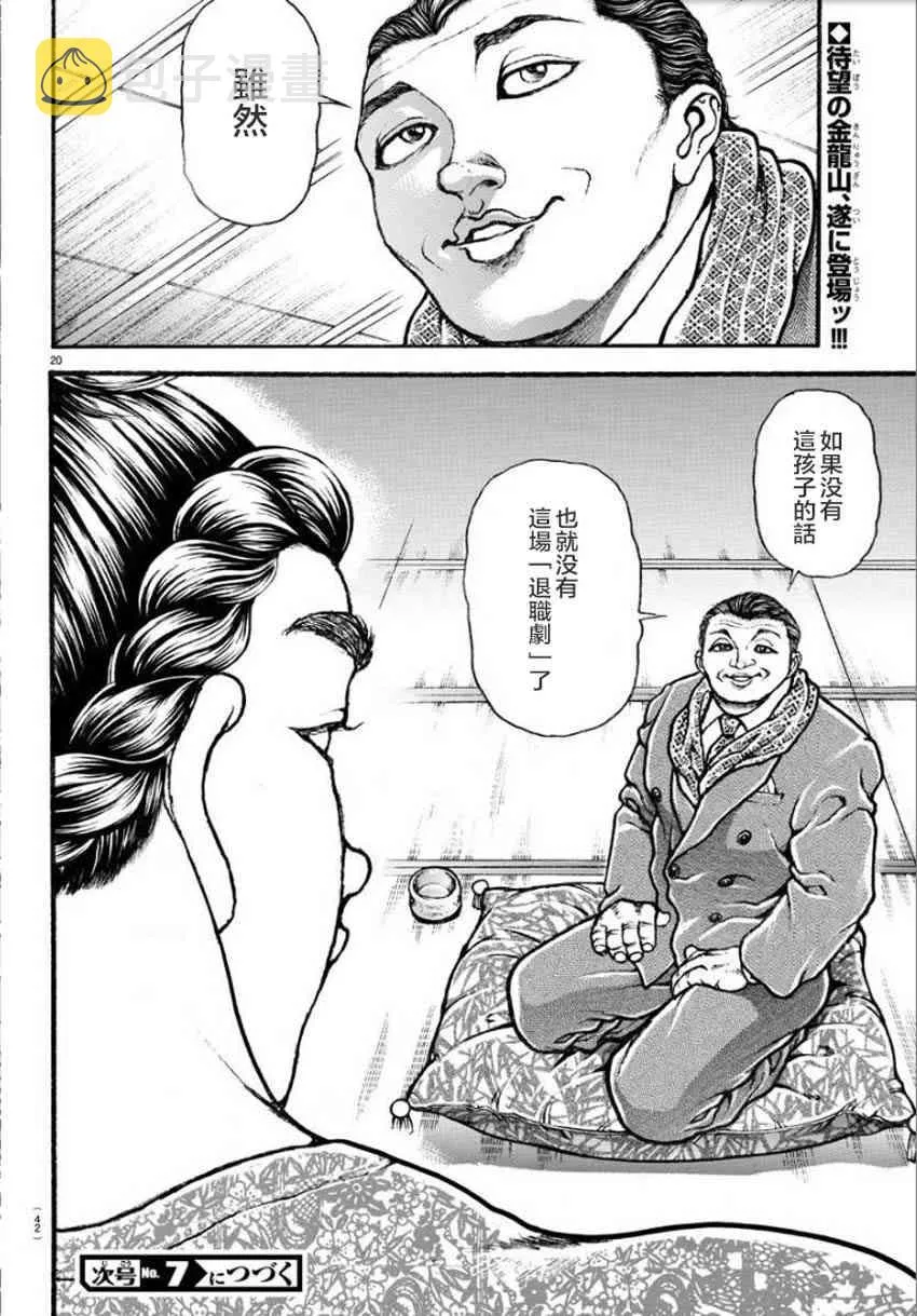 18话 第22页