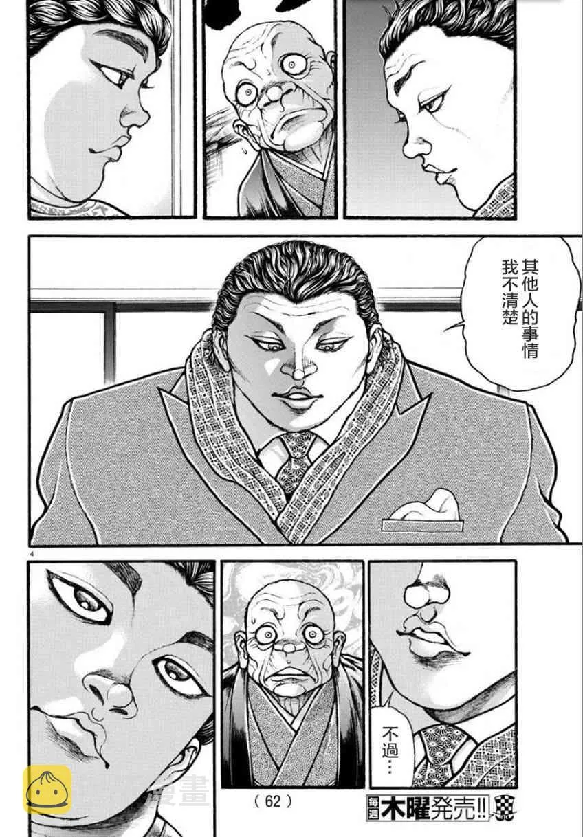 19话 第5页