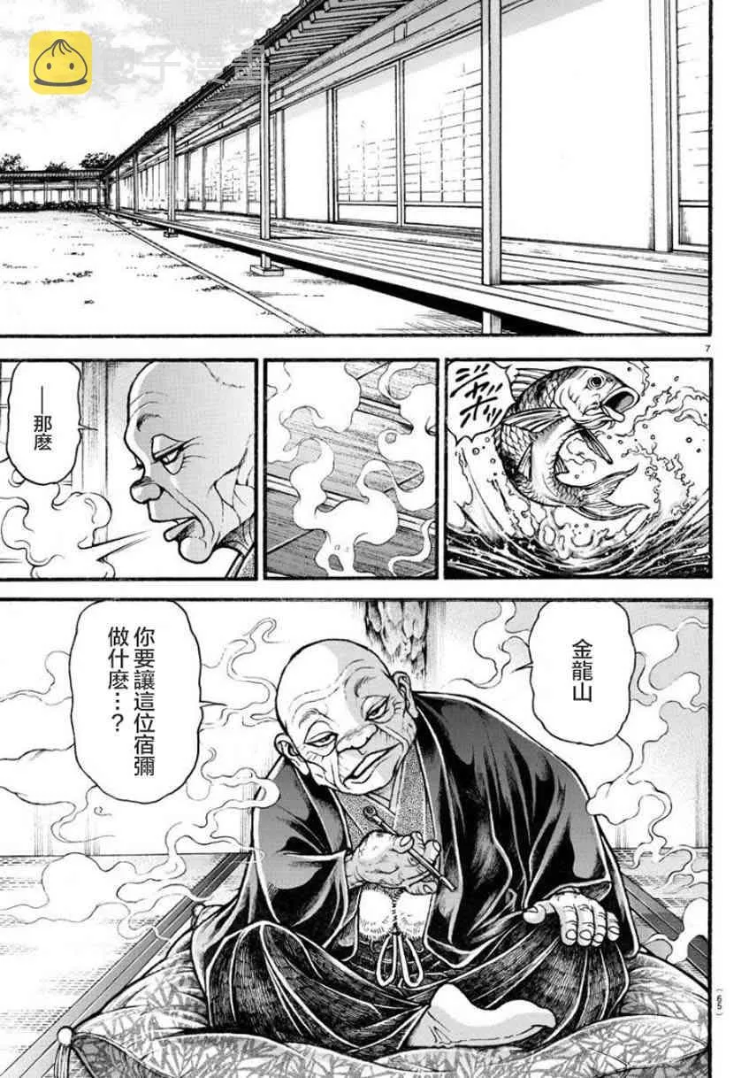 19话 第8页