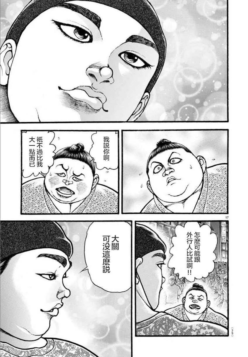 19话 第17页