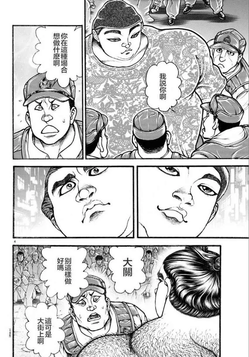 20话 第4页