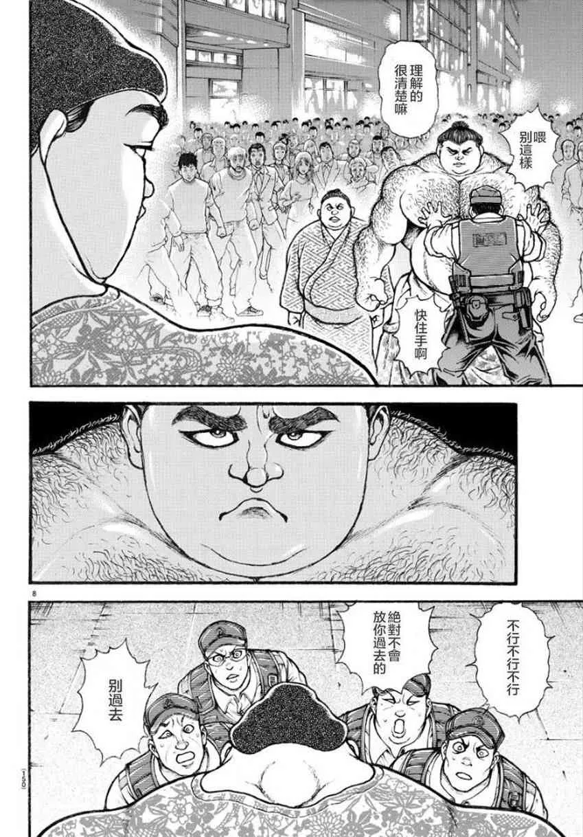 20话 第8页