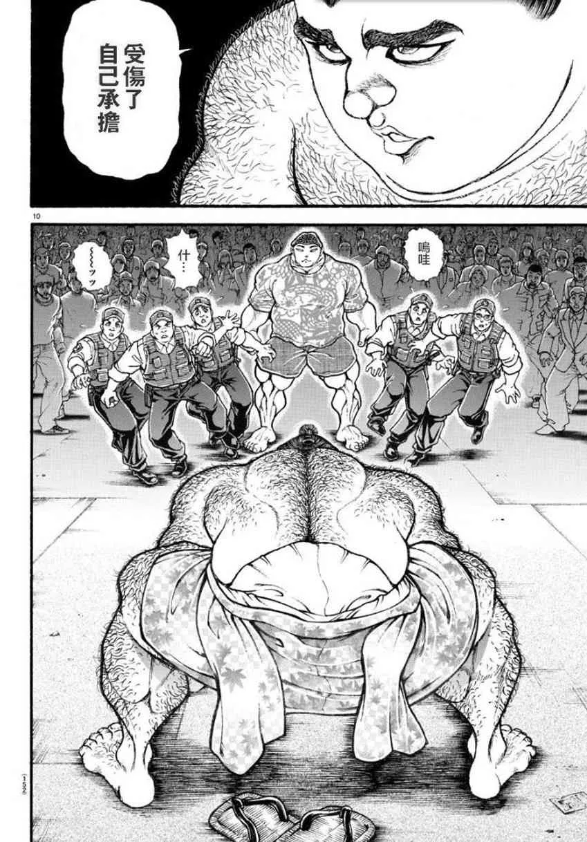 20话 第10页